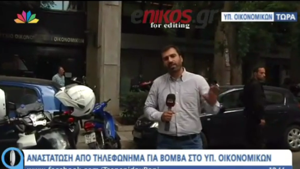 Grecia, evacuato ministero Finanze per allarme bomba